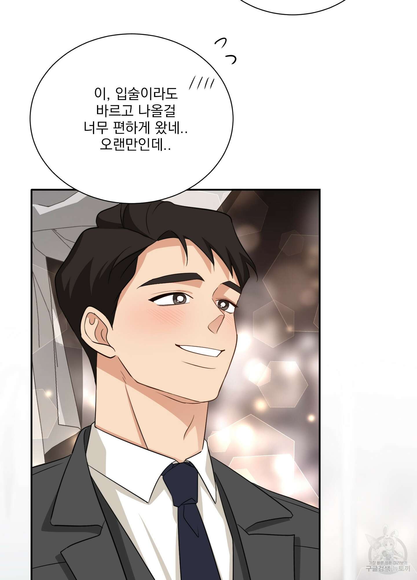 세 번째 결말 67화(최종화) 13
