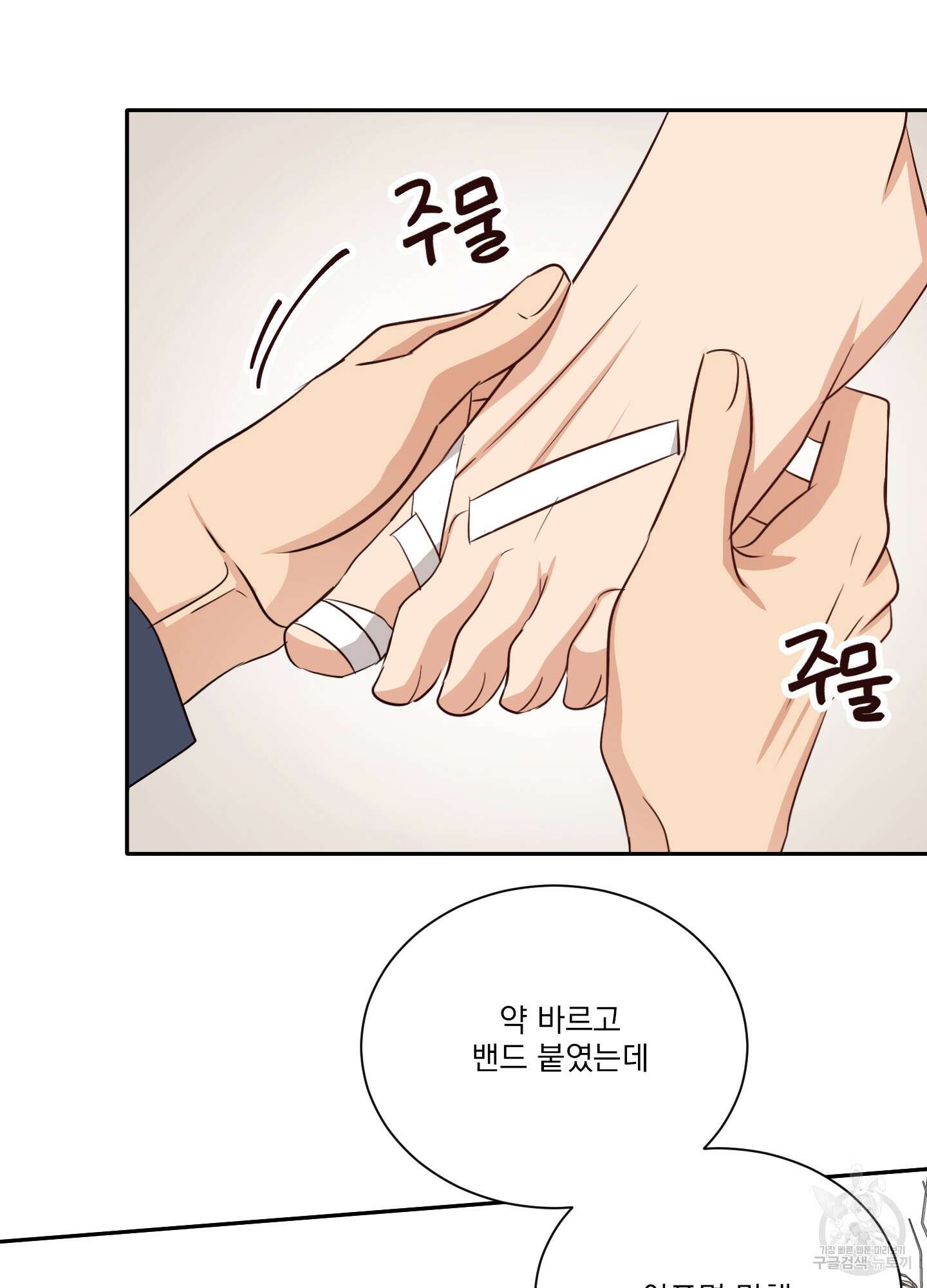 세 번째 결말 67화(최종화) 18