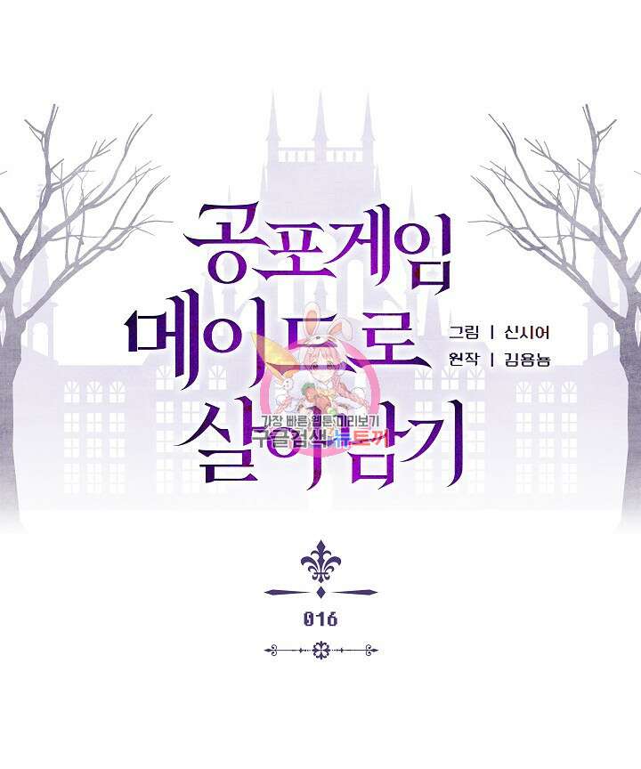 공포게임 메이드로 살아남기 16화 1