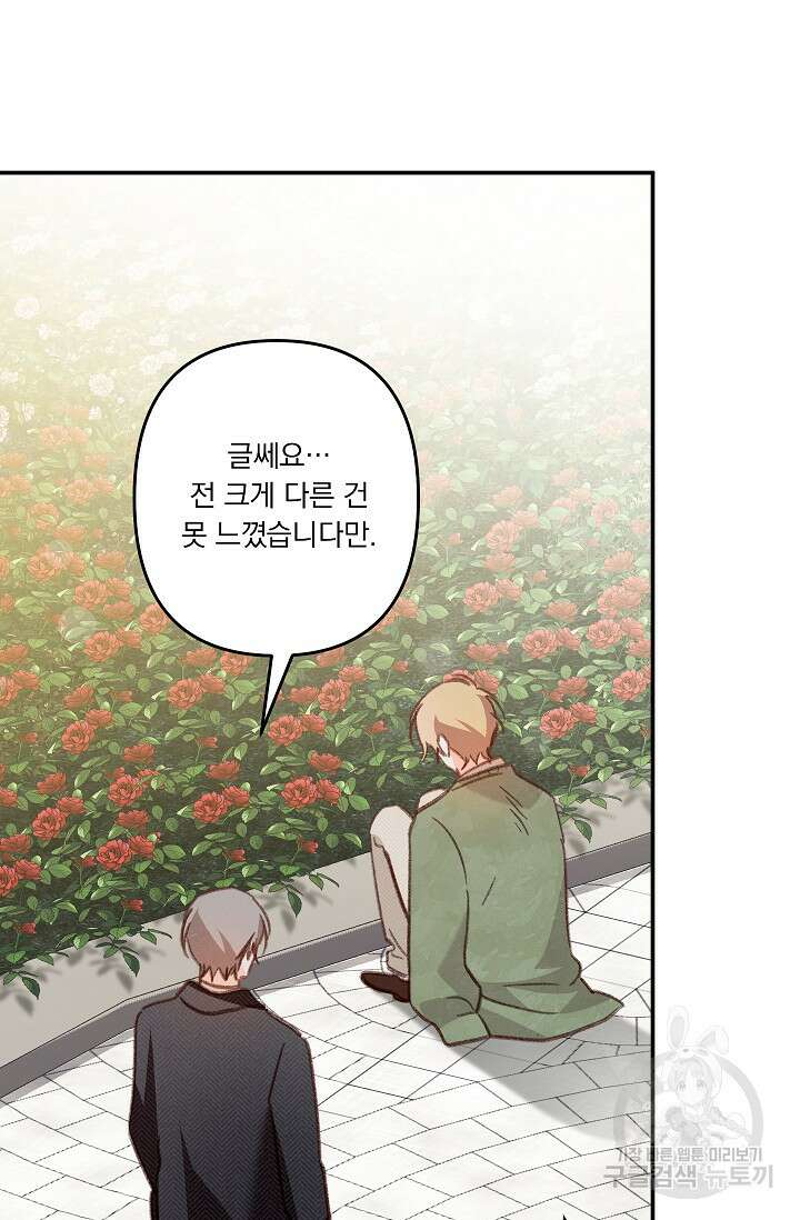 공포게임 메이드로 살아남기 16화 4