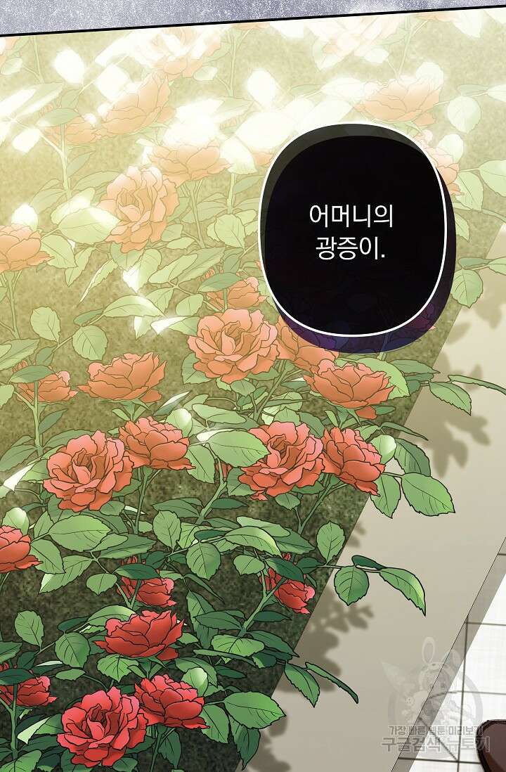 공포게임 메이드로 살아남기 16화 9