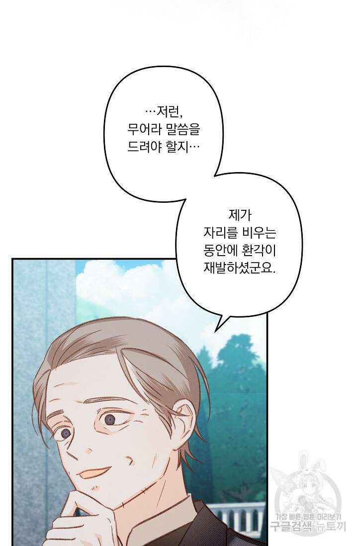 공포게임 메이드로 살아남기 16화 11