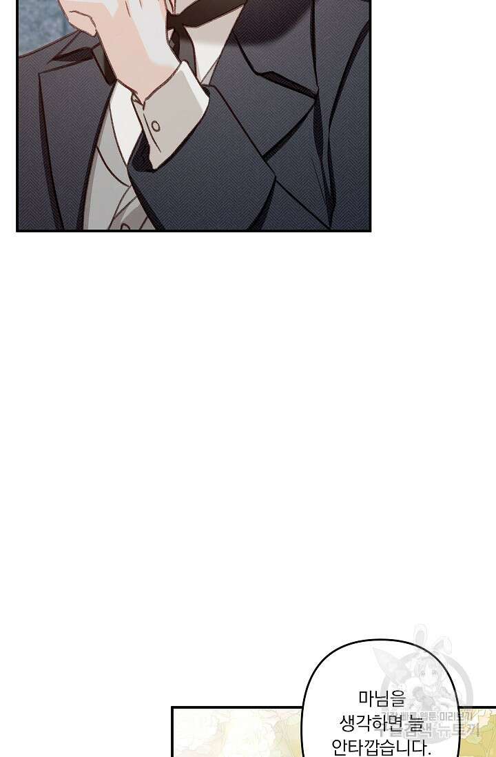 공포게임 메이드로 살아남기 16화 12