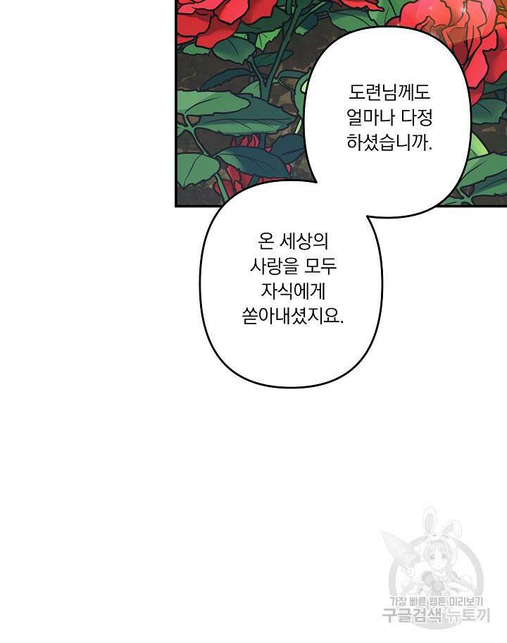 공포게임 메이드로 살아남기 16화 14