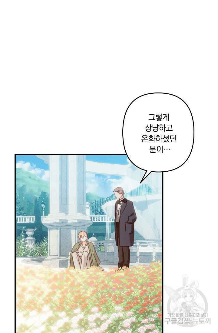 공포게임 메이드로 살아남기 16화 15