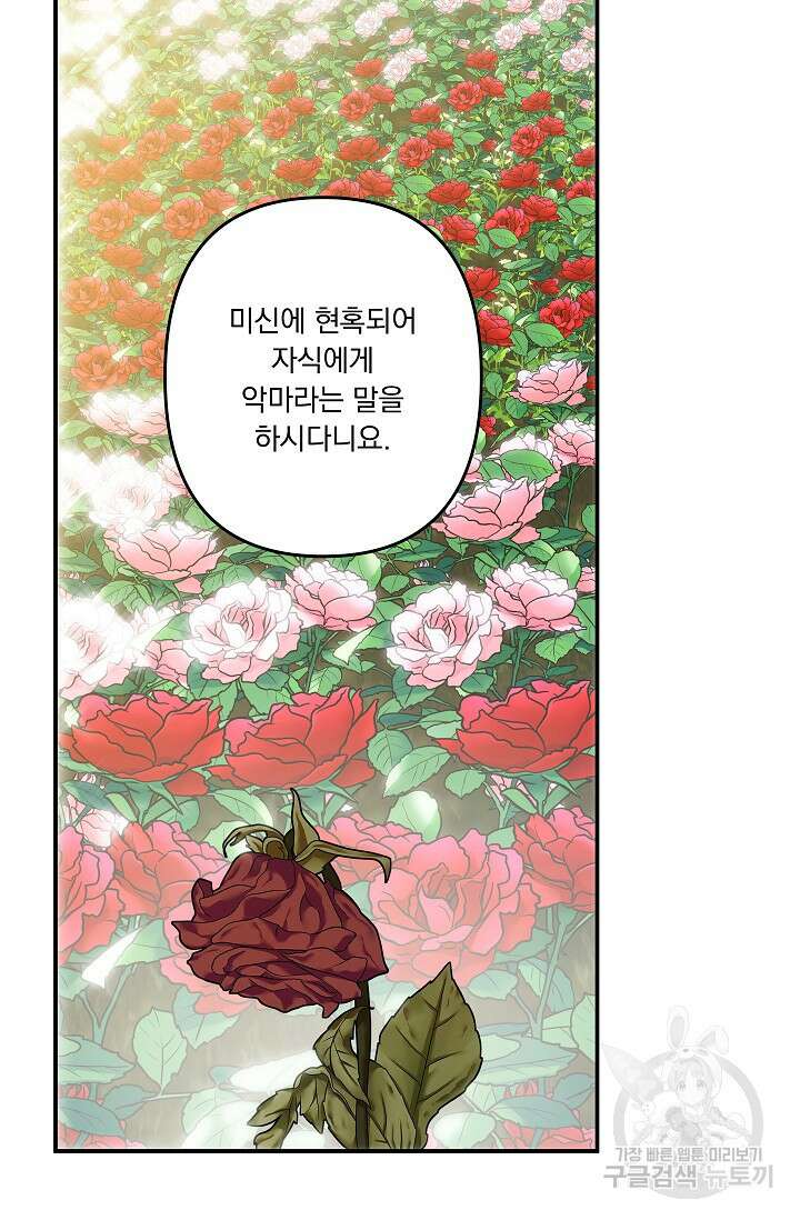 공포게임 메이드로 살아남기 16화 16