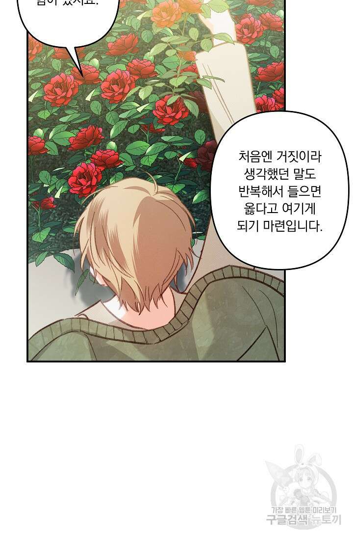 공포게임 메이드로 살아남기 16화 20