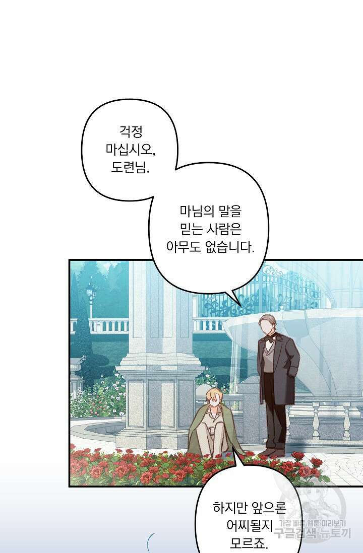 공포게임 메이드로 살아남기 16화 22