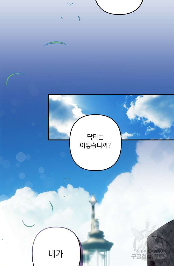 공포게임 메이드로 살아남기 16화 23