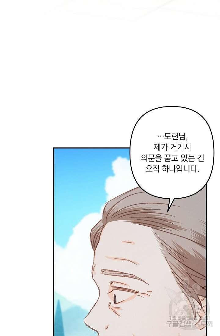 공포게임 메이드로 살아남기 16화 26