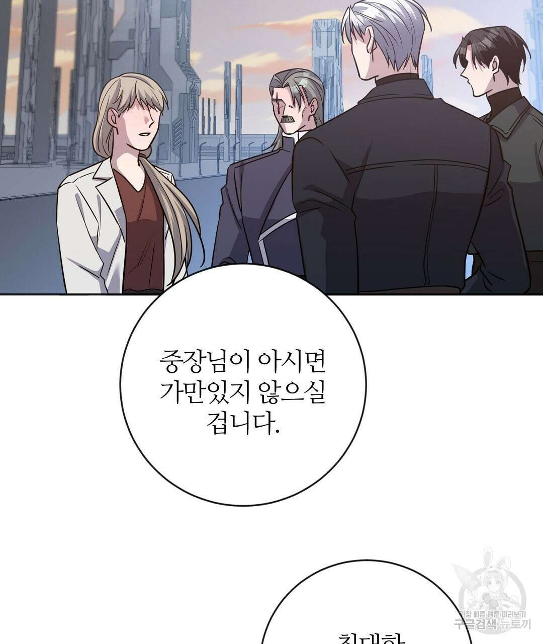 네임리스 39화 29