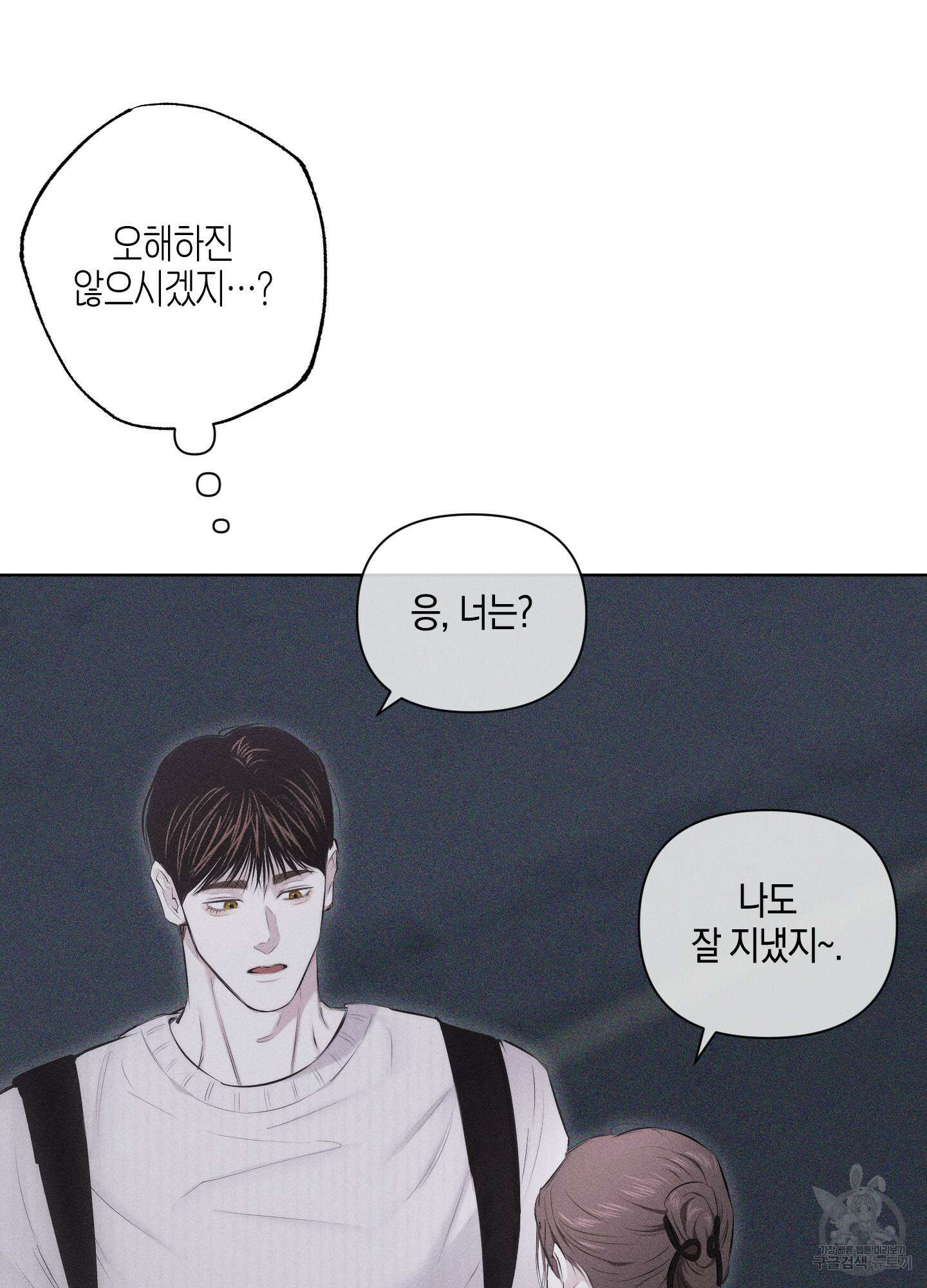 깨진 사랑의 형태 17화 8