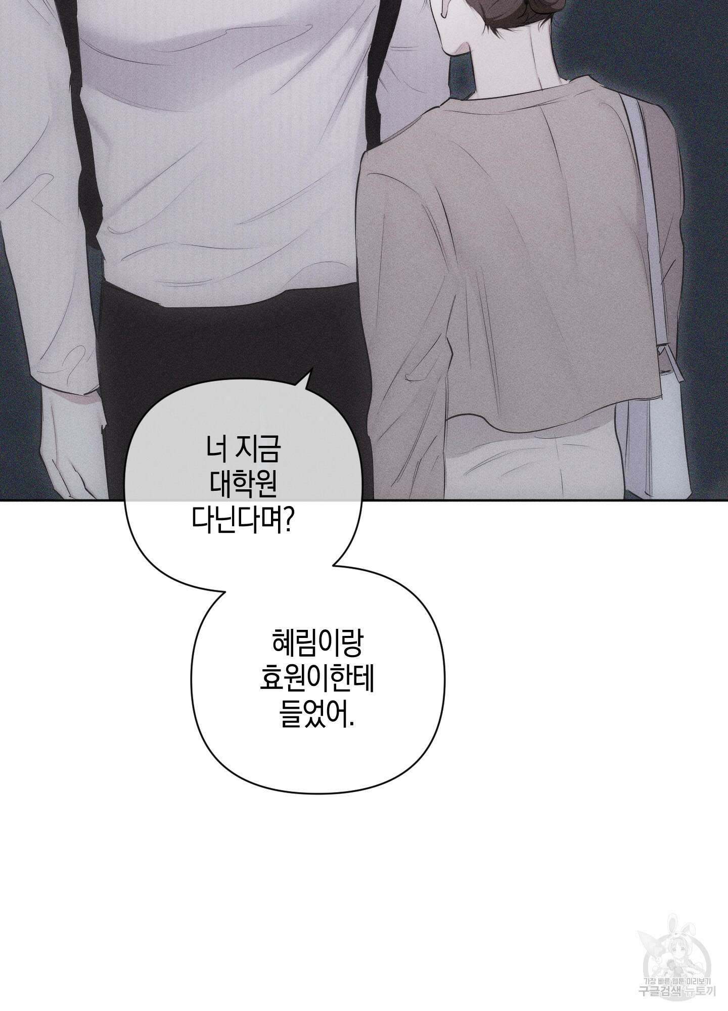 깨진 사랑의 형태 17화 9