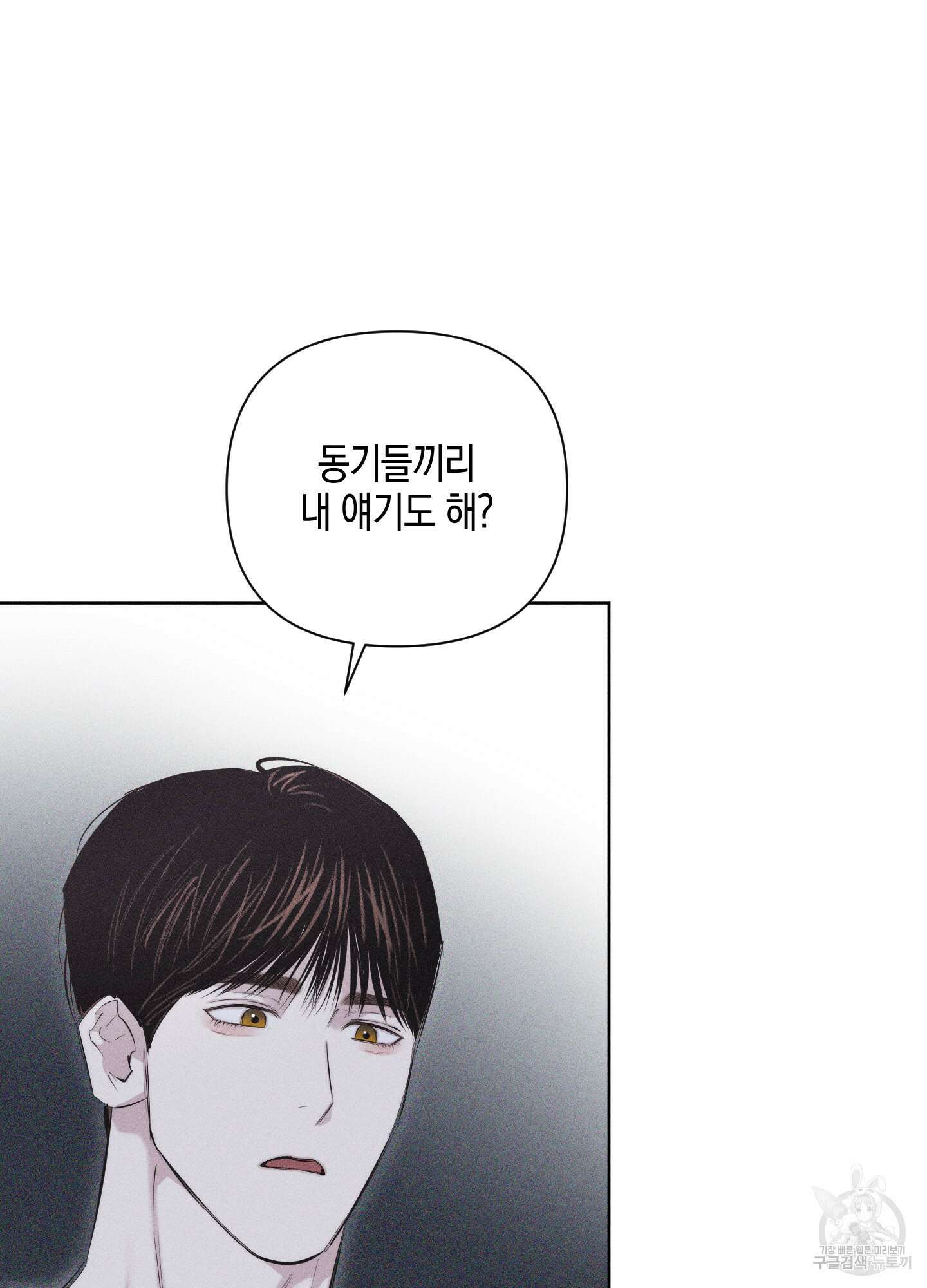 깨진 사랑의 형태 17화 10
