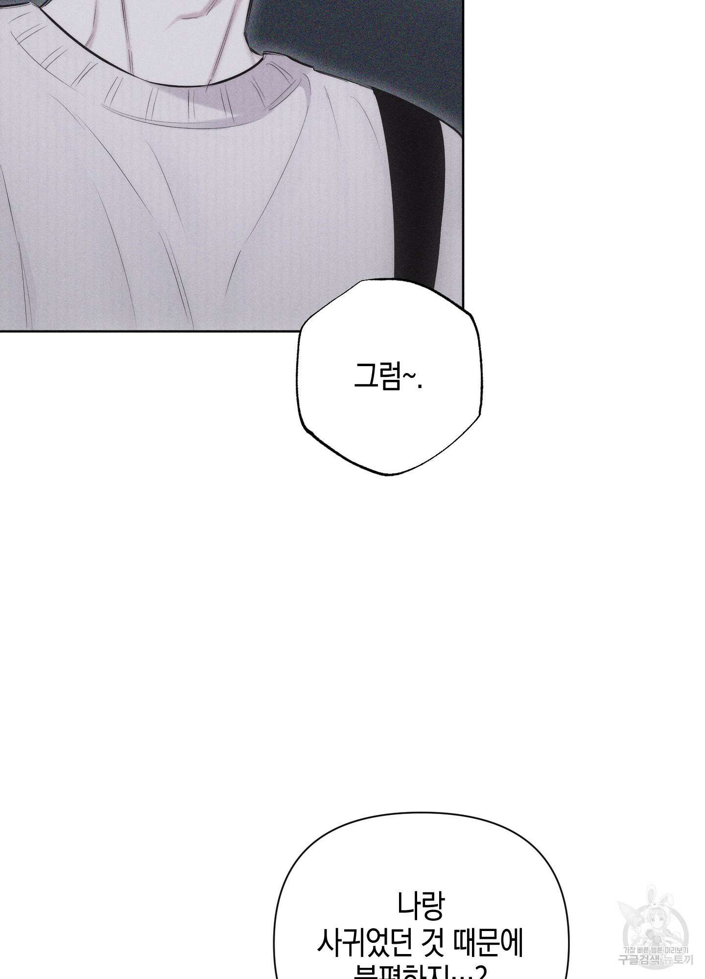 깨진 사랑의 형태 17화 11
