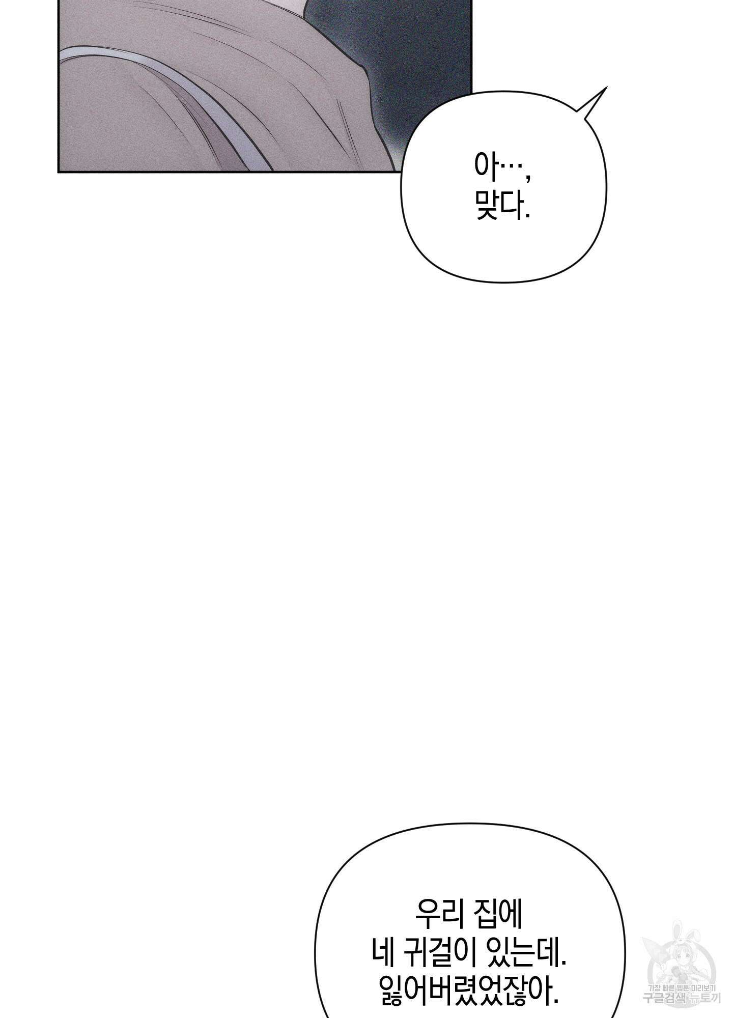 깨진 사랑의 형태 17화 16