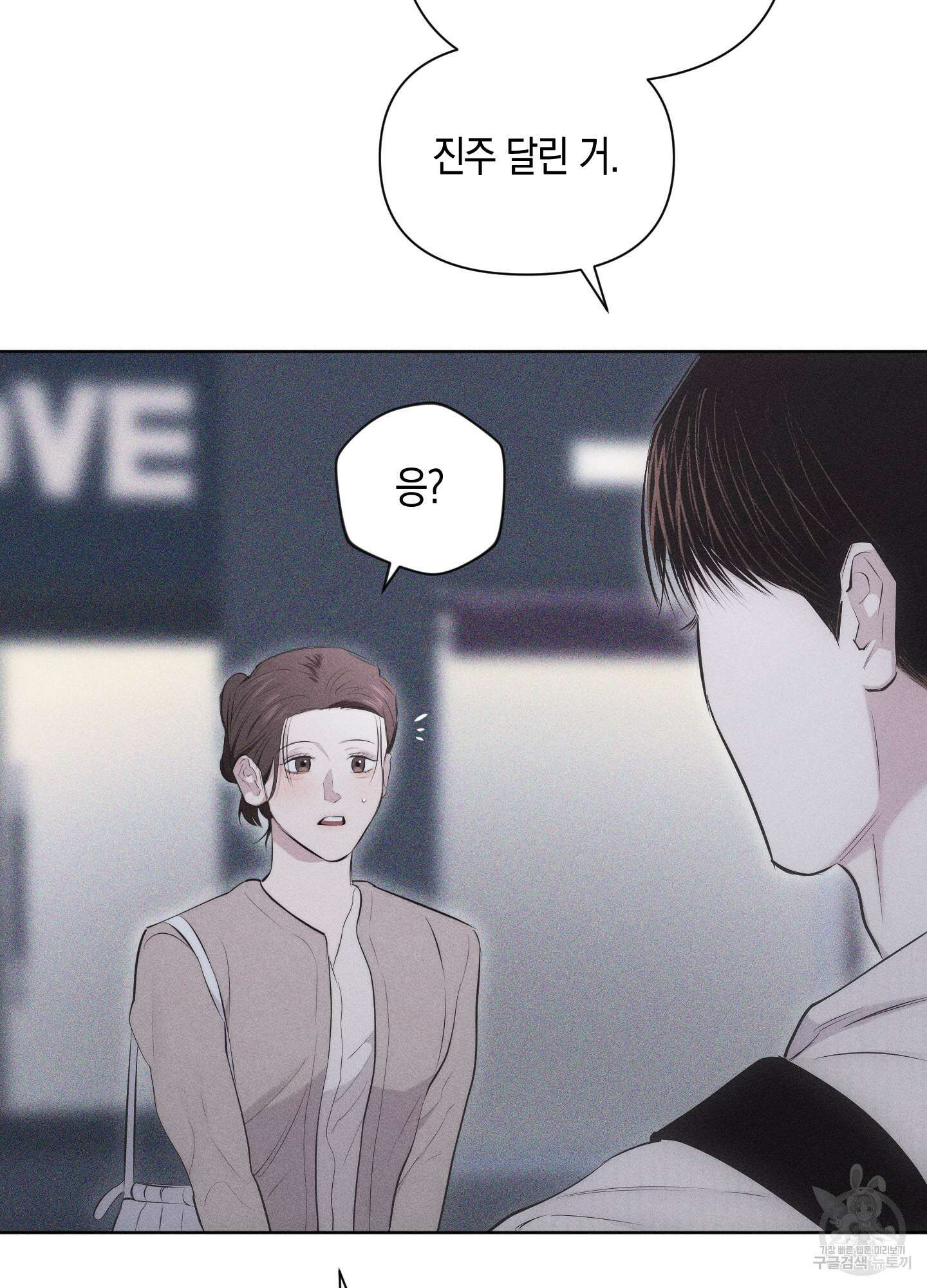 깨진 사랑의 형태 17화 17
