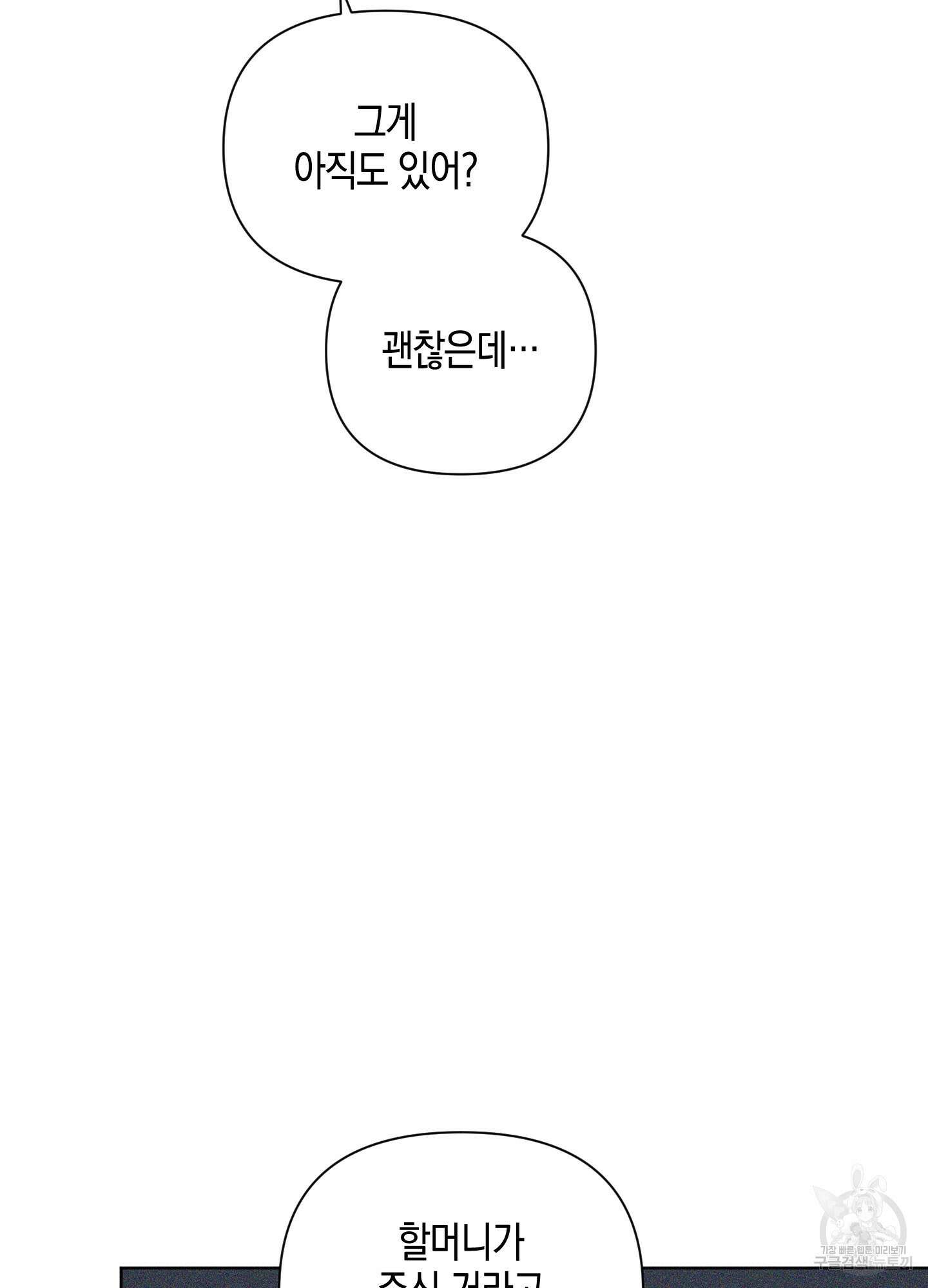 깨진 사랑의 형태 17화 18