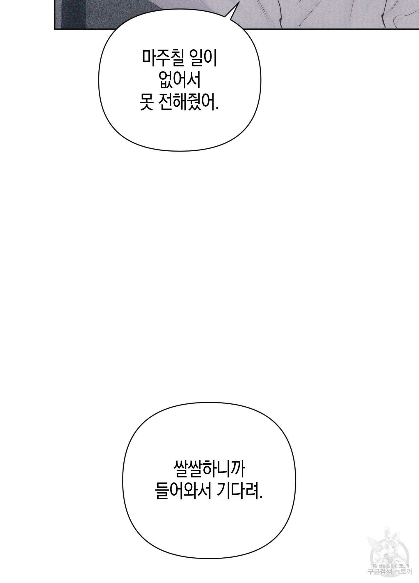 깨진 사랑의 형태 17화 20