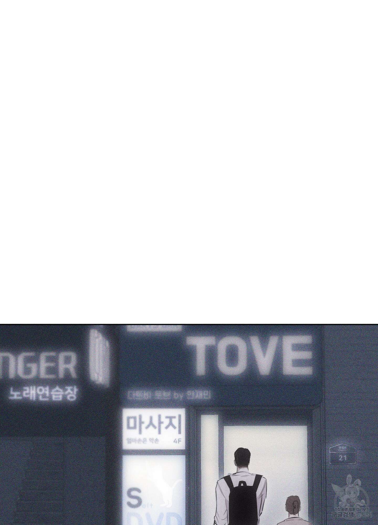 깨진 사랑의 형태 17화 21
