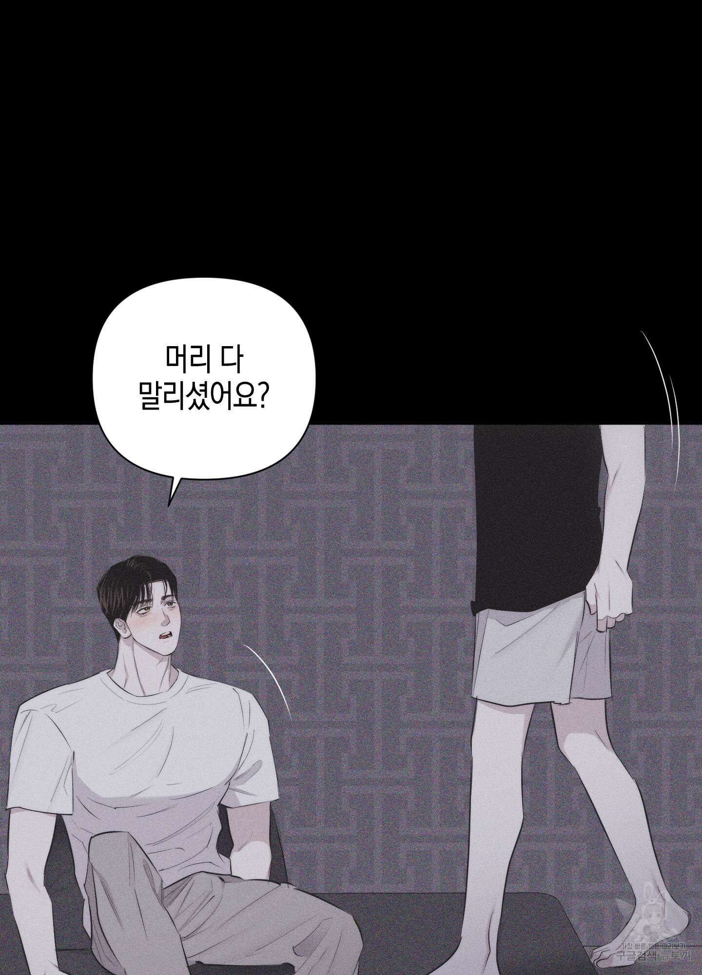 깨진 사랑의 형태 20화 8