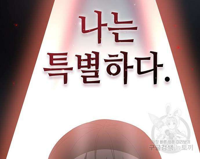 초월자 학원의 수강생이 되었다 71화 3