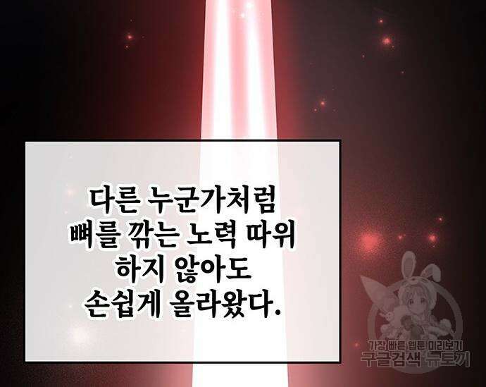 초월자 학원의 수강생이 되었다 71화 7