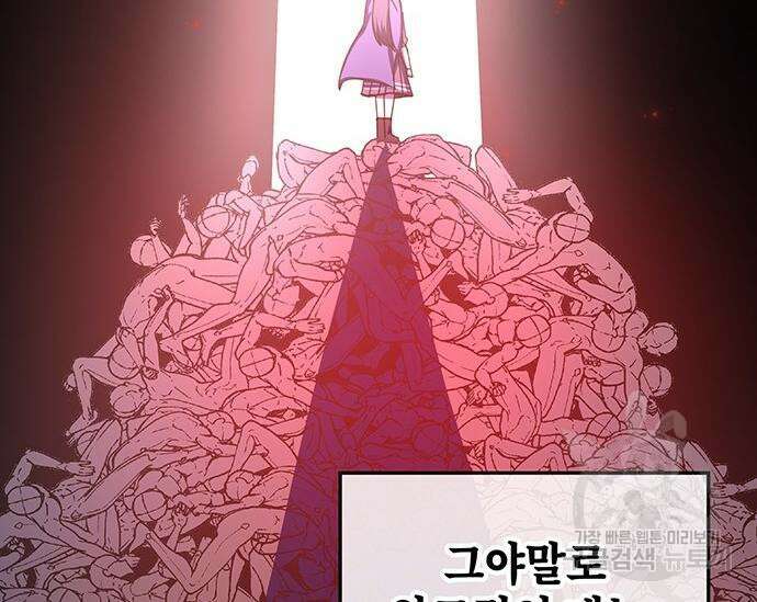 초월자 학원의 수강생이 되었다 71화 9