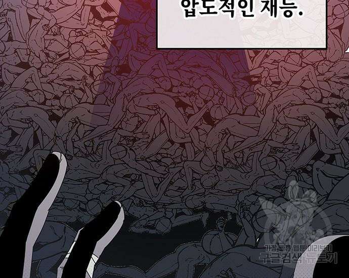 초월자 학원의 수강생이 되었다 71화 10