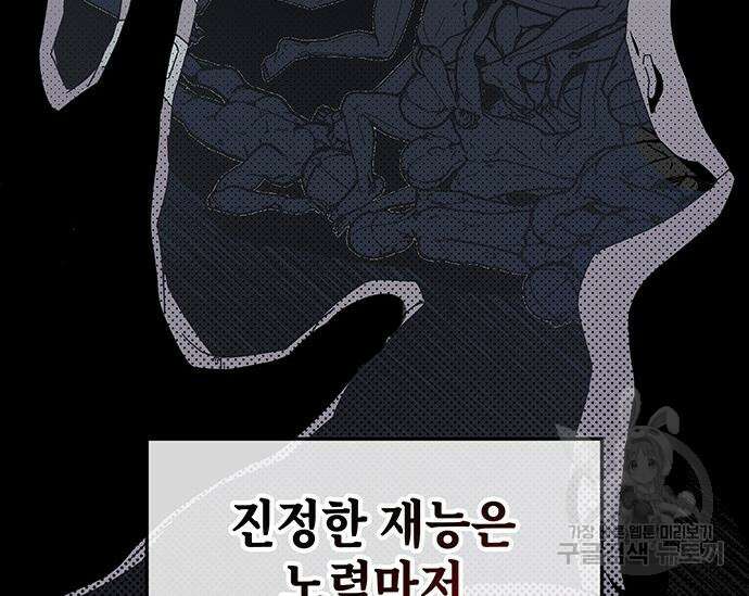 초월자 학원의 수강생이 되었다 71화 11