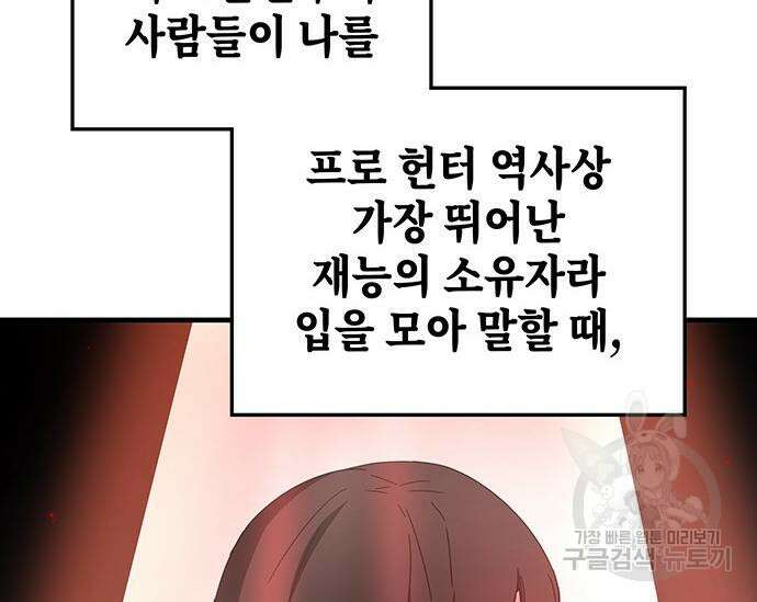 초월자 학원의 수강생이 되었다 71화 15