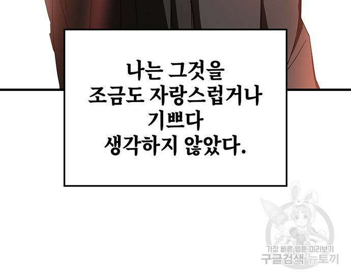 초월자 학원의 수강생이 되었다 71화 17