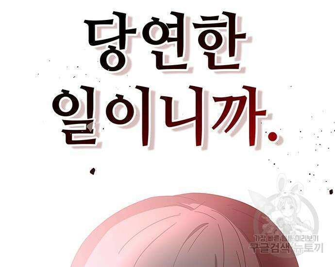 초월자 학원의 수강생이 되었다 71화 19