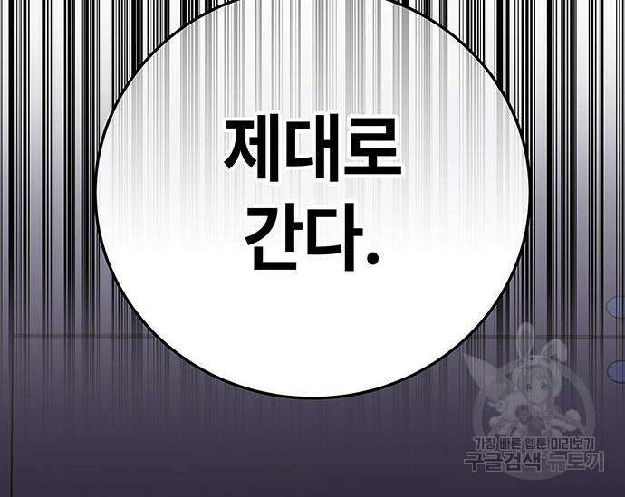 초월자 학원의 수강생이 되었다 71화 25