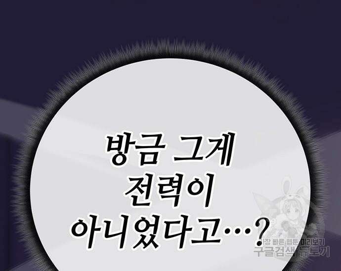 초월자 학원의 수강생이 되었다 71화 34