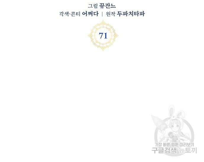 초월자 학원의 수강생이 되었다 71화 50