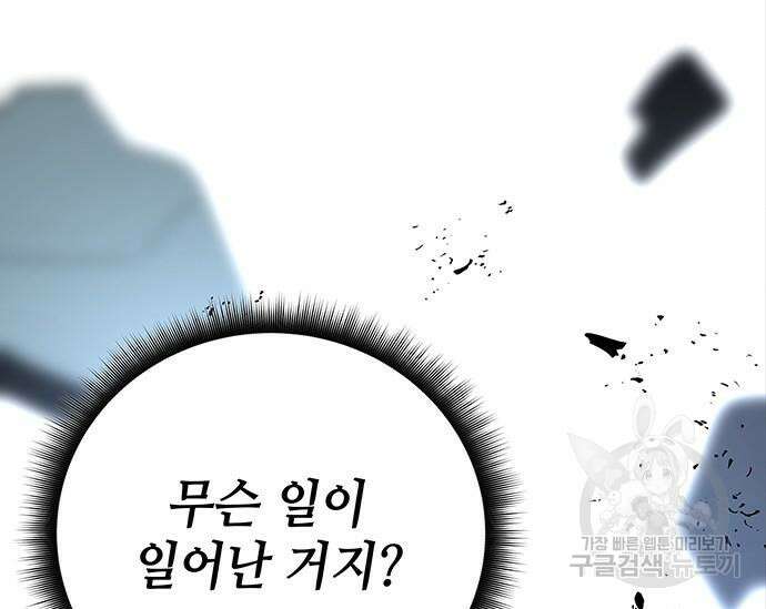 초월자 학원의 수강생이 되었다 71화 66