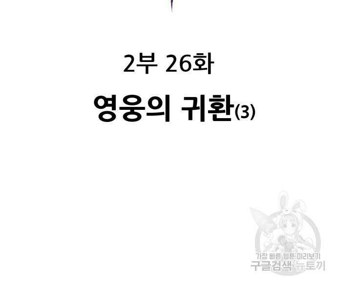 만렙돌파 2부 26화 3