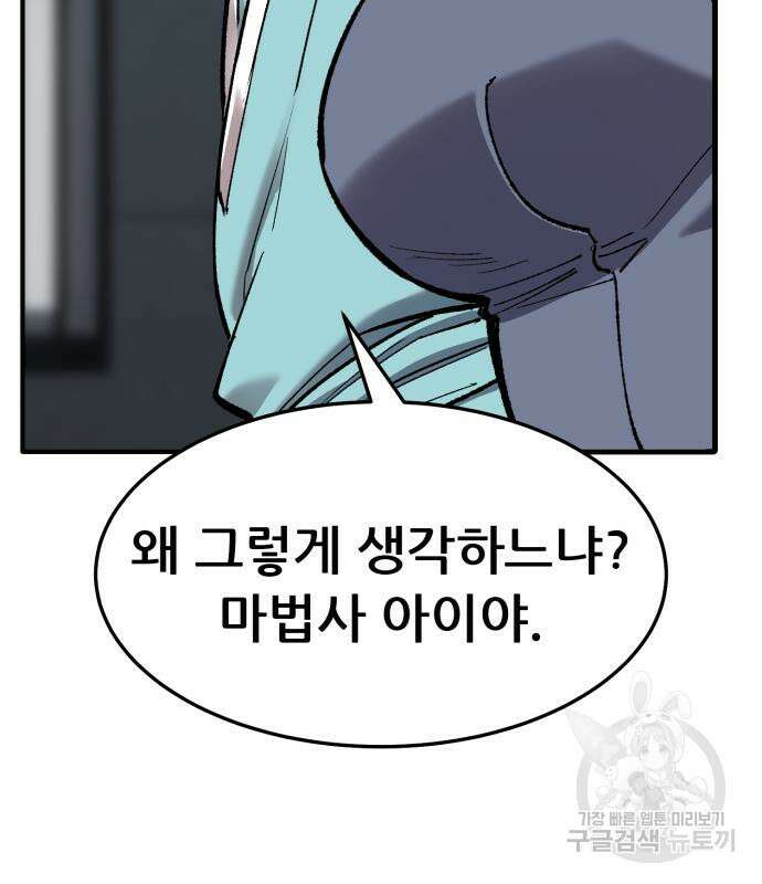 만렙돌파 2부 26화 37