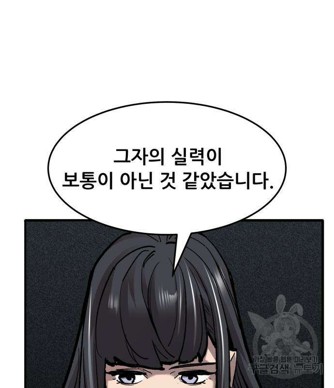 만렙돌파 2부 26화 38