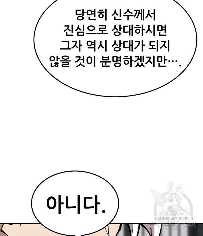 만렙돌파 2부 26화 40