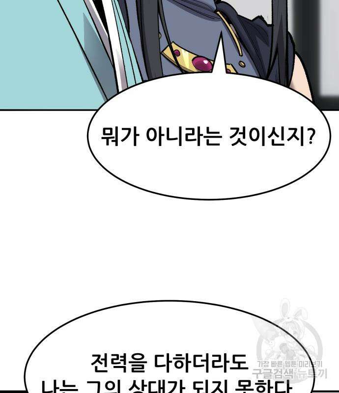 만렙돌파 2부 26화 42