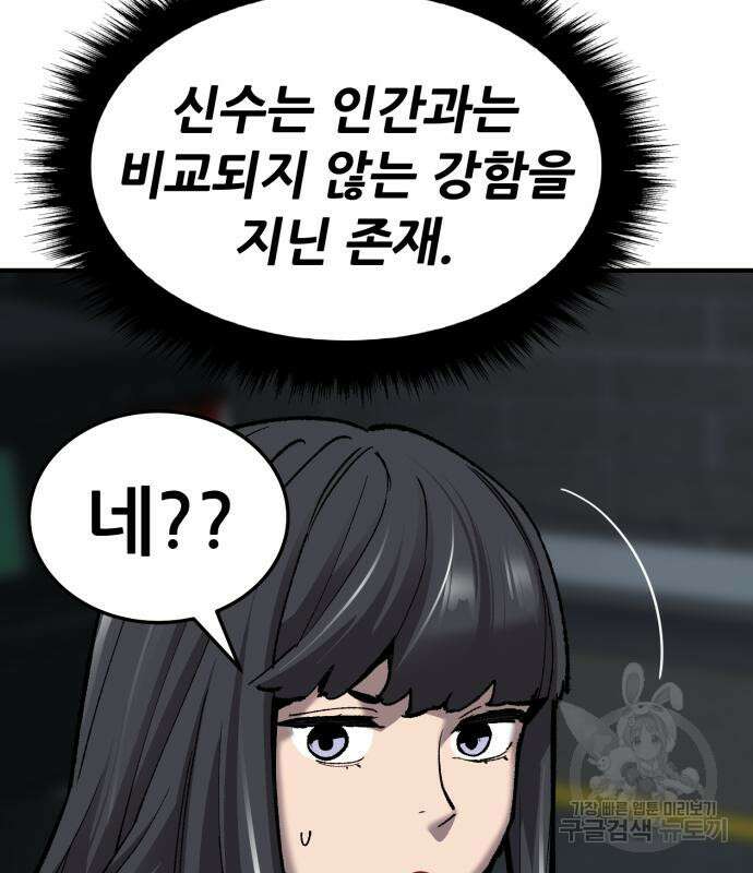 만렙돌파 2부 26화 45