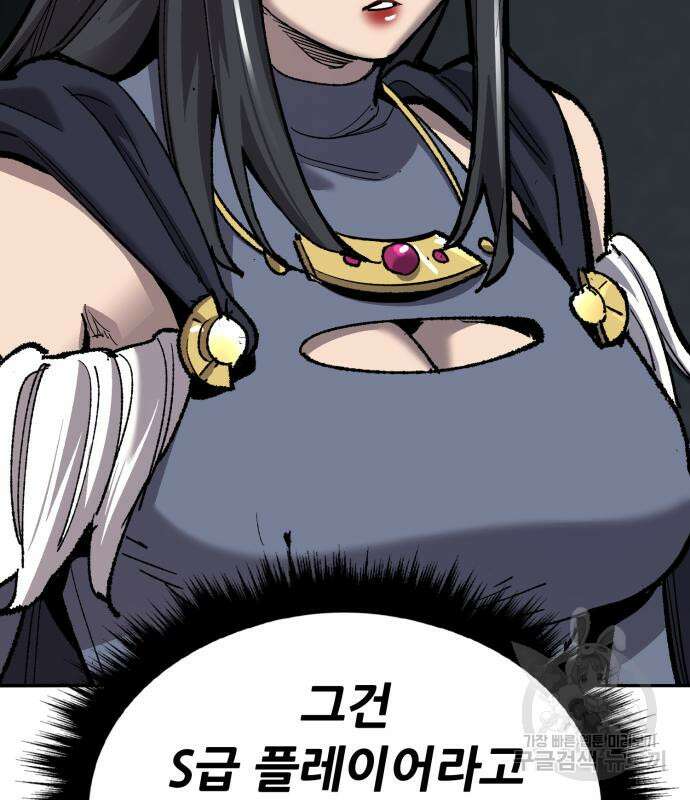 만렙돌파 2부 26화 46