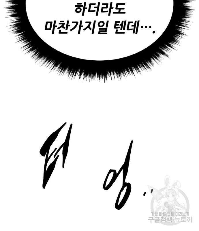 만렙돌파 2부 26화 47
