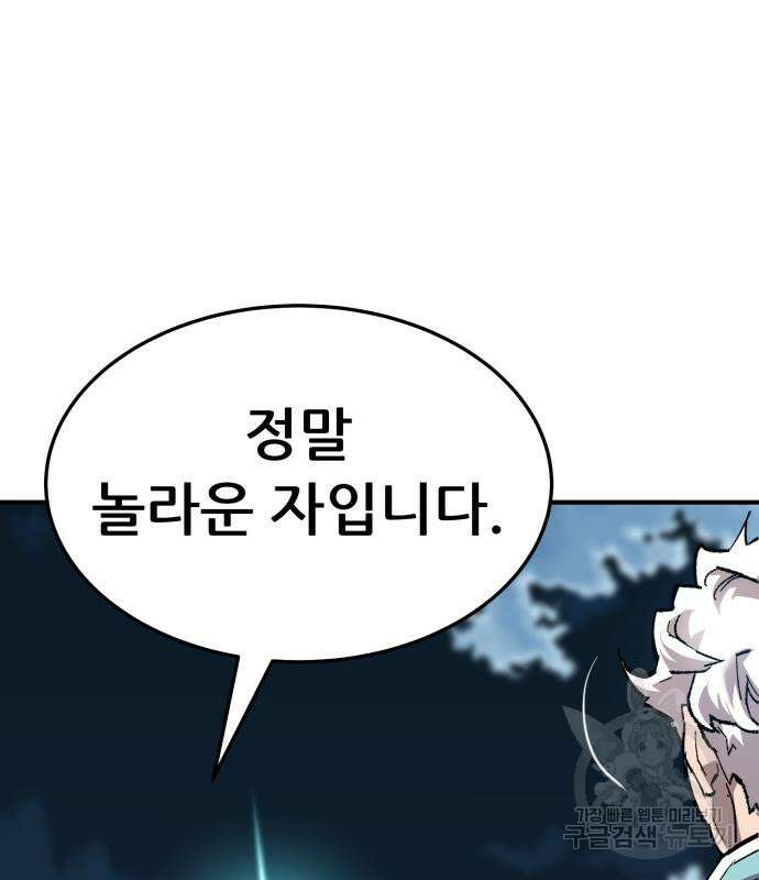 만렙돌파 2부 26화 52