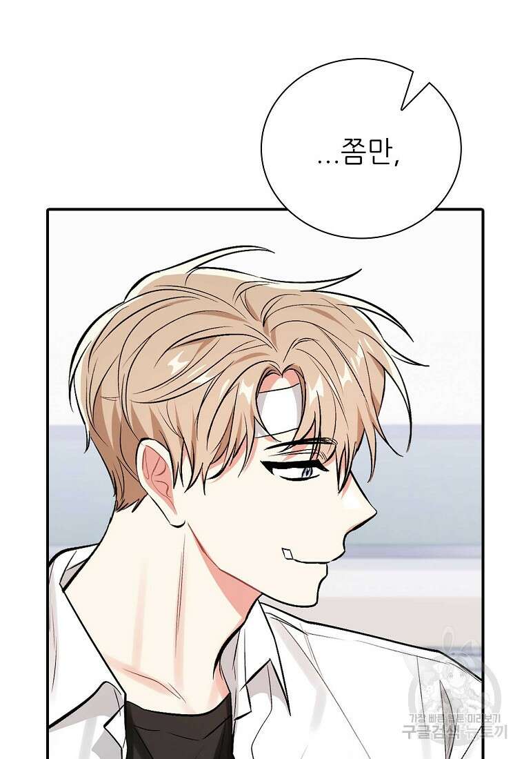 샤이닝 썸머 [19세 완전판] 1부 50화 15