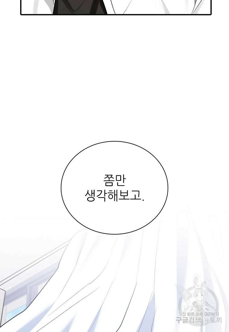 샤이닝 썸머 [19세 완전판] 1부 50화 16