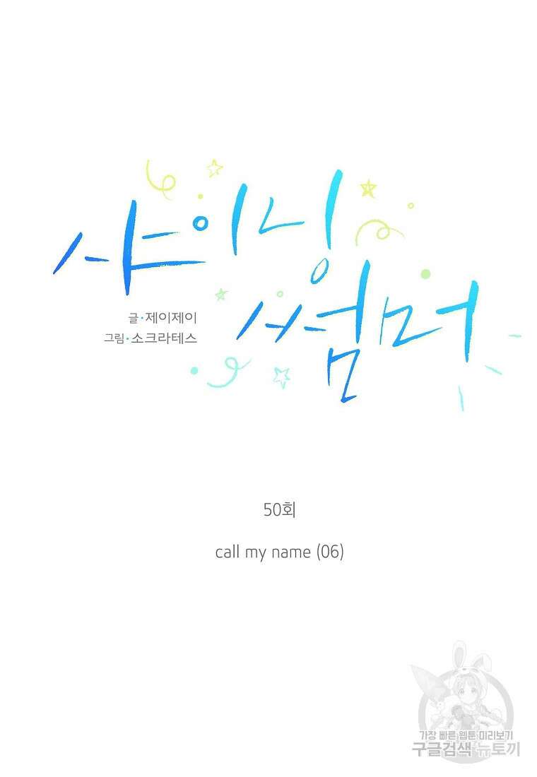 샤이닝 썸머 [19세 완전판] 1부 50화 18