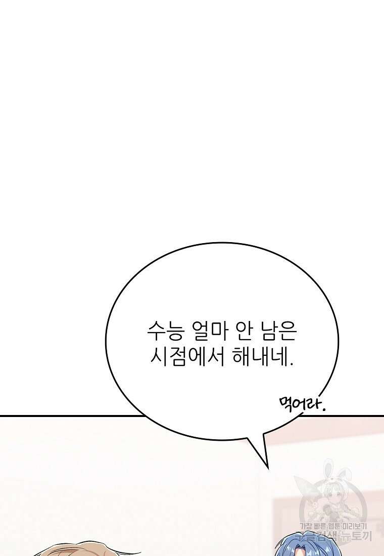샤이닝 썸머 [19세 완전판] 1부 60화 6